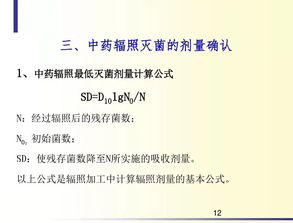 技術(shù)中藥輻照滅菌控制及驗(yàn)證技術(shù)服務(wù)