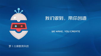 蘿卜太辣 以創(chuàng)新機(jī)器人教育激發(fā)學(xué)生無(wú)限“腦洞”